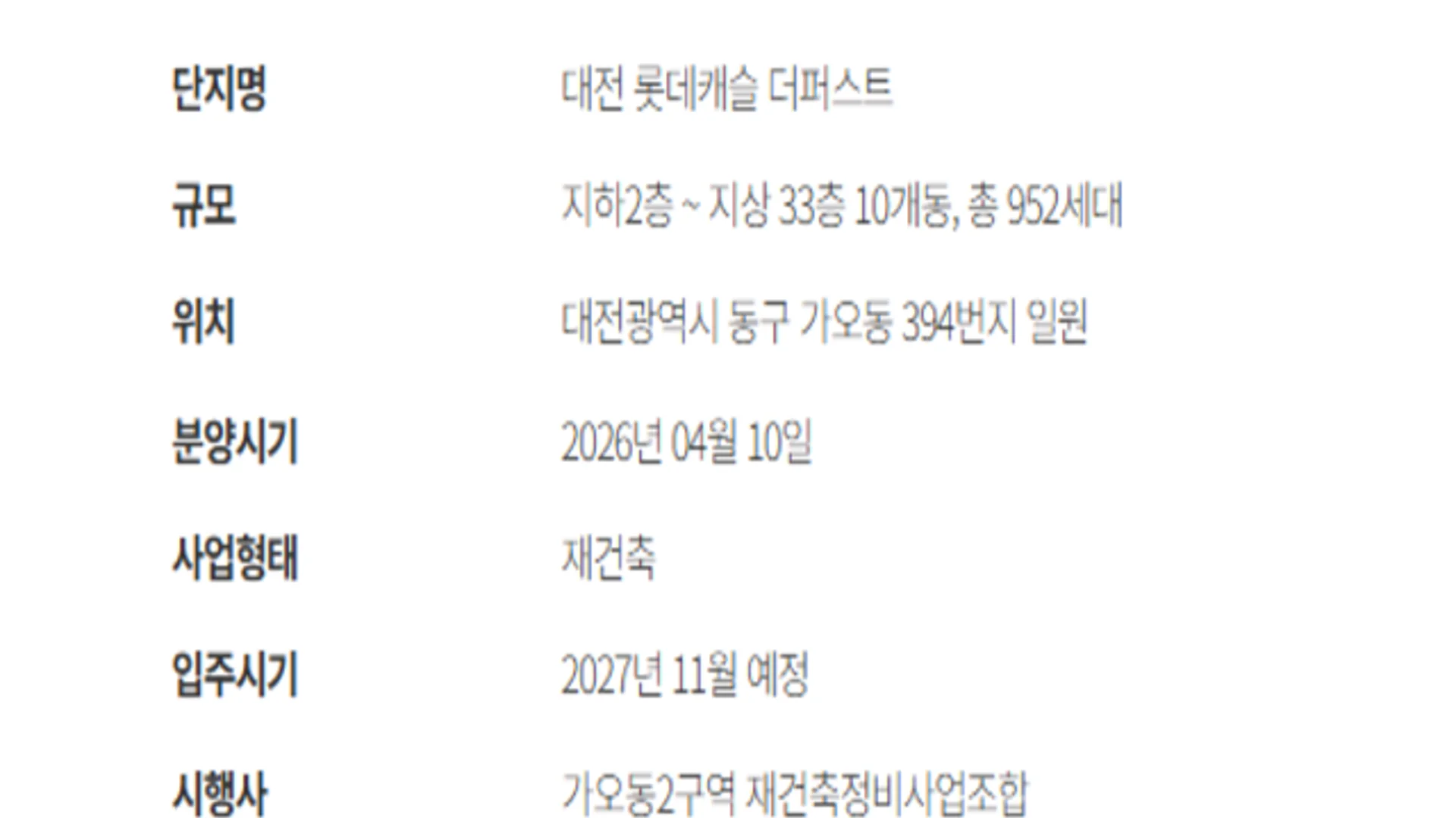 대전 롯데캐슬 더퍼스트 모델하우스 전용 59㎡